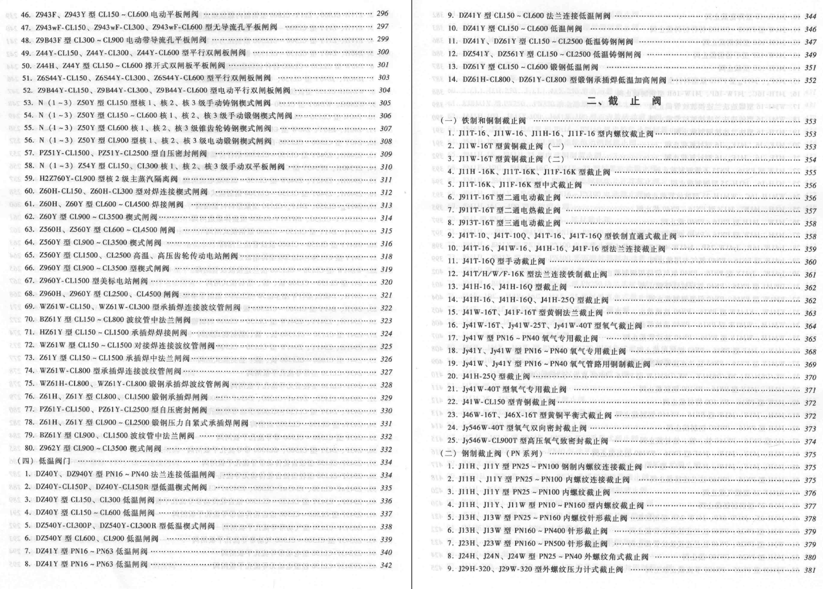 《阀门产品样本_上下册》第四版PDF